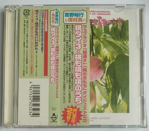  ウェブラジオ 「桃通2&桃のきもち」 ダイジェストCD 桃ダイ3桃も桃も桃のうち [2枚組]