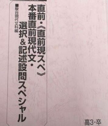 【駿台】『直前・《直前現スぺ》本番直前現代文・選択＆記述設問スペシャル　岡井光義師』　　+α　　オリジナル講座