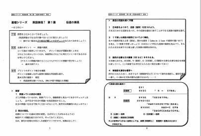 【河合塾】『英語表現T(トップレベル)　清水雅子先生オリジナルプリント』　　河合塾英語科講師