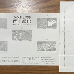 ふるさと切手 シート 国土緑化 リーフレット(解説書)付 50円×10枚 2009(H21).6.5の画像2