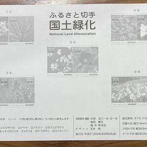 ふるさと切手 シート 国土緑化 リーフレット(解説書)付 50円×10枚 2009(H21).6.5の画像6