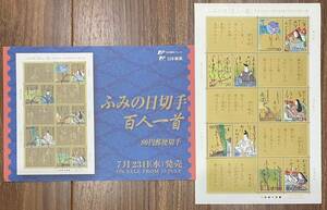 記念切手 シート ふみの日「百人一首」平成20年・源氏物語の時代の歌人達 リーフレット(解説書)付 80円×10枚 2008(H20).7.23