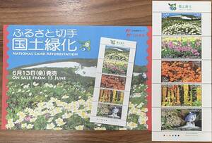 ふるさと切手 シート 国土緑化 秋田県 リーフレット(解説書)付 50円×10枚 2008(H20).6.13