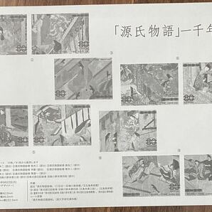 記念切手 シート 「源氏物語」 一千年紀記念 リーフレット(解説書)付 80円×10枚 2008(H20).9.22の画像6