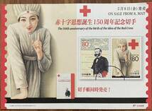 記念切手 シート 赤十字思想誕生150周年 リーフレット(解説書)付 80円×10枚 2009(H21).5.8_画像5