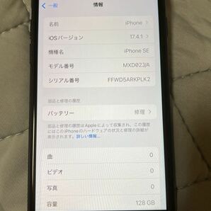 SIMフリー iPhoneSE2 128GB Black シムフリー アイフォンSE 2 第二世代 第2世代 ブラック 黒 SIMロックなし A2296 83%の画像8