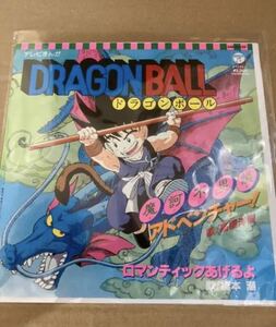 即決 テレビまんが「ドラゴンボール」魔訶不思議アドベンチャー!レコード新品未開封