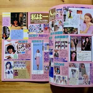 雑誌【お宝ガールズ Vol.4-5月号 1997年】坂井泉水、大貫亜美、森高千里、山口智子、石田ゆり子、かとうれいこ、今井美樹、水野真紀の画像4