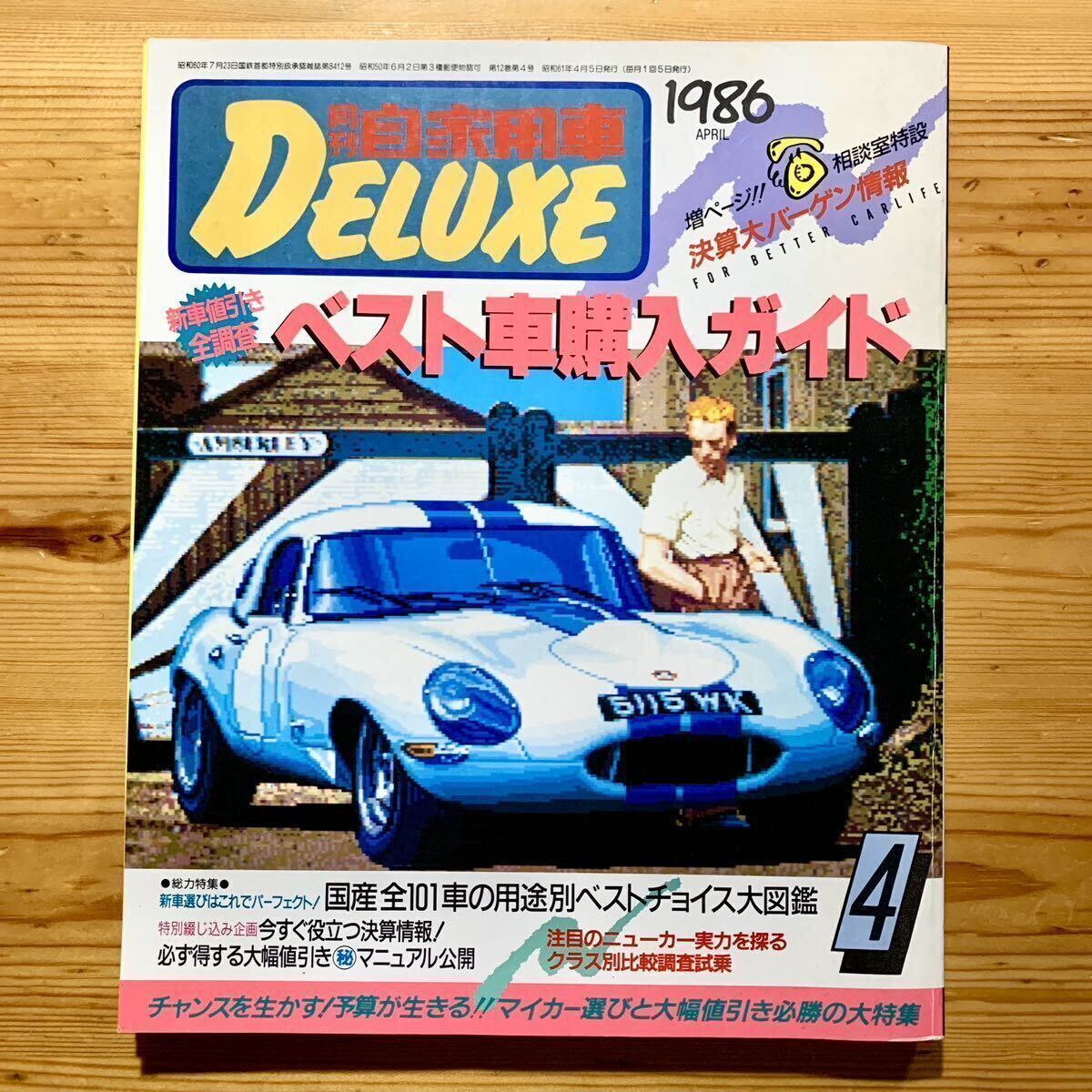 2025年最新】Yahoo!オークション -月刊自家用車 4月号の中古品