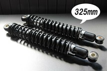 【239】 04202402★ 325mm リア サスペンション 当時仕様 細巻き 黒×黒 汎用 Z1 Z2 Z400FX ZRX400 ゼファー400 mk2 KZ リアサス 旧車_画像1