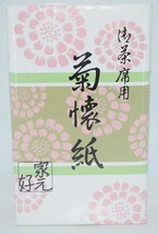 茶道具 御茶席用懐紙 菊懐紙 男子用 無地 5帖 30枚×1帖 t kaishi-03_画像1