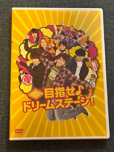 関西ジャニーズJr.の目指せ♪ドリームステージ！（通常盤）