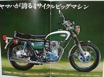 　ヤマハ　　　XS1650　　　カタログ（縮小版）　　雑誌付録　　　1970年_画像2