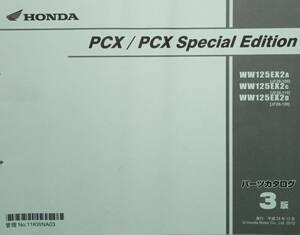 　ホンダ　　PCX/PCX　スペシャルエディション（JF28）　　H２４年１２月発行