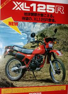 ホンダ　　　XL125R　　カタログ　　　美品　　１９８２年～