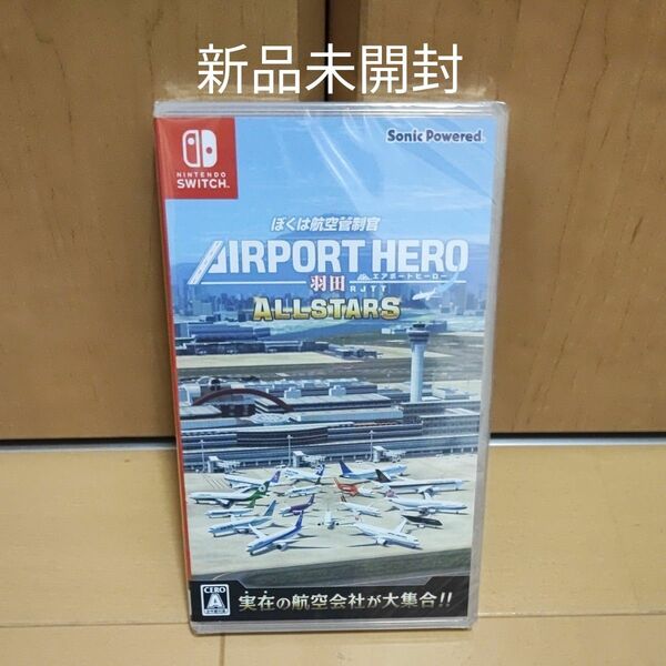 【Switch】 ぼくは航空管制官 エアポートヒーロー 羽田 ALLSTARS