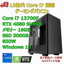 【新品】ゲーミングパソコン 13世代 Core i7 13700F/RTX4080 SUPER/B760/M.2 SSD 500GB/メモリ 16GB/850W GOLD_画像1
