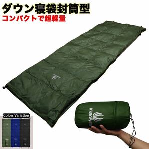 【1円スタート】寝袋 ダウン シュラフ 封筒型 コンパクト 羽毛 850g 新品未使用 匿名発送 ネイビーの画像1