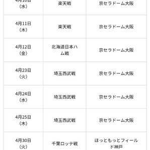 ★オリックスバファローズ★4月・5月特定日指定席引換券★オリックスチケット引換券★1枚★の画像2