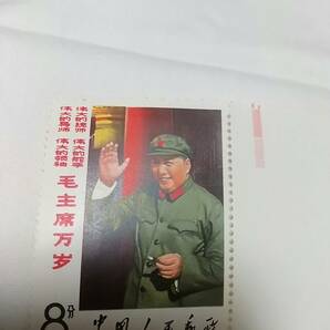 中国切手 毛主席 他 計9枚 美品 未使用 の画像2