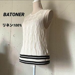 【美品】BATONER バトナー★リネン100%★ベスト ケーブル編み　サマーニット　高級ベスト　