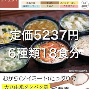 置き換えダイエット ヘルシースタイル雑炊風 6種類 18食分