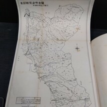 昭和34年 帝国市町村地図刊行会 非売品 愛知県常滑市 中部地区土地宝典 まとめて 資料 古地図 地理 社会 古書 和本_画像4