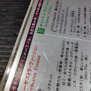 ドラクエサントラ CD ドラゴンクエストシリーズ 交響組曲 導かれし者たち 天空の花嫁 ドラゴンクエスト・イン・ブラスⅡ ゲーム 曲 の画像6