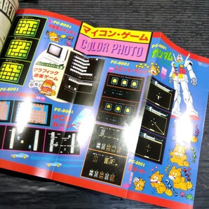 ②3冊まとめて マイコンゲームの本 初歩のデジタル・ゲーム製作教室 PC-8001/6001/8801 MZ-80B 他 ガンダム ブロックくずし インベーダーの画像4