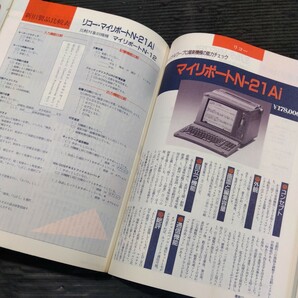 ⑤古本 雑誌 PC 関連本まとめて ハードディスク パソコン環境 ワープロ大百科 機種 カタログ 情報処理 技術者試験 模範解答集 他の画像7