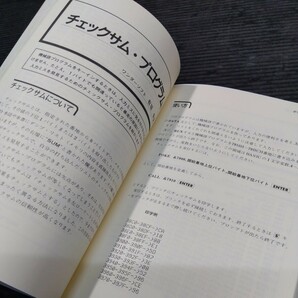 ⑥古本 雑誌 PC パソコン関連本まとめて ポケコン マシン語ブック ポケットコンピュータ 機械語マニュアル 活用術 PC-8801/8001 入門の画像4