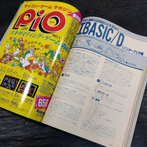 ⑥PC情報誌 月刊 I/O アイオー 1983年 1月号欠 全11冊 現状品 工学社 古書 古本 古雑誌 パソコンゲーム コンピュータ 16ビット マイコン の画像4