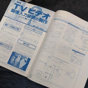 ⑦PC情報誌 月刊 I/O アイオー 1985年 10月号欠 11冊 現状品 工学社 古書 古本 古雑誌 パソコン コンピュータ インタープリタ ポケコンの画像9