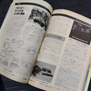 雑誌 マイコン パーソナル・コンピュータ時代の情報誌 1983年/1984年 不揃い 電波新聞社の画像8