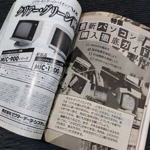 雑誌 マイコン パーソナル・コンピュータ時代の情報誌 1983年/1984年 不揃い 電波新聞社の画像4