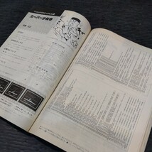 雑誌 マイコンBASIC 1985年/1986年 4冊セット 不揃い 電波新聞社_画像3