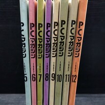 ②雑誌 PCマガジン 1983年 8冊セット 不揃い 新紀元社 パソコンゲーム グラフィック・ツールソフト ワープロソフト ソフトウェア情報_画像1