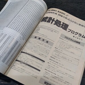 PC雑誌 I/O アイ・オー 2冊セット 1981年5月号 1982年10月号 不揃い 工学社 16ビット マイコン プチコン パーコン パソコンゲームの画像8