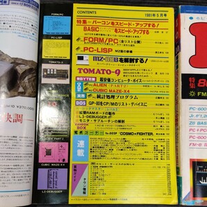 PC雑誌 I/O アイ・オー 2冊セット 1981年5月号 1982年10月号 不揃い 工学社 16ビット マイコン プチコン パーコン パソコンゲームの画像2