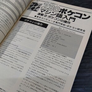 PC雑誌 PJ ポケコン・ジャーナル I/O増刊 アイ・オー コンピューターマガジン 昭和63年64年 平成元年 7冊セット 不揃い の画像8