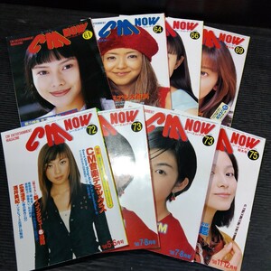 ②8冊まとめて 雑誌 CM NOW シーエム・ナウ 平成8.9.10年 不揃い アイドル テレビ 番組 タレント ミュージシャン 安室奈美恵 広末涼子 他