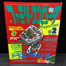 ファミリーコンピュータ 1988年No.2 テレビゲーム 雑誌 貴重 マガジン 情報誌 レトロ本 ゲゲゲの鬼太郎2 新聞 特製ロゴステッカー 他_画像1