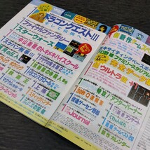 ファミリーコンピュータ 1987年No.21 テレビゲーム 雑誌 貴重 マガジン 情報誌 レトロ本 ドラクエ3 ファイナルファンタジー スターウォーズ_画像3