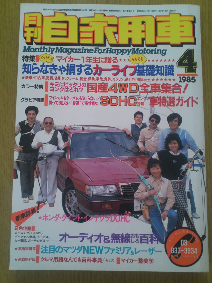 2025年最新】Yahoo!オークション -月刊自家用車 4月号の中古品