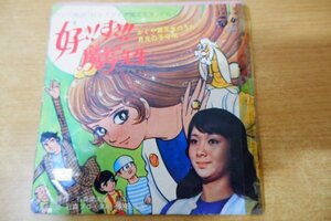 EPd-5966 堀江美都子, コロムビア・オーケストラ / 映画「好き! すき!!魔女先生」から かぐや姫先生のうた