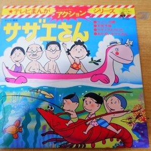 EPd-5978＜33回転 / 7インチ＞古賀ひとみ、ヤング・フレッシュ / 《サザエさん》 1. ウンミィの歌、2.天気予報の画像2