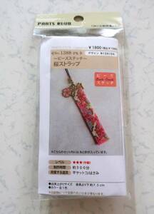 新品★ ビーズ手作りキット 桜のストラップ / ステッチ