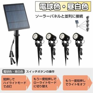 ガーデンライト スポット 照明 LED 屋外 4灯 調色 ソーラー 防水 高輝度 おしゃれ 壁掛け 太陽光 充電 電池式 夜間 防犯 庭園灯 sl080の画像7