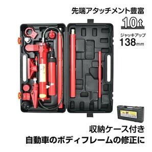 送料無料 ロングラムジャッキ ガレージジャッキ 油圧ジャッキ 車 10t ジャッキアップ ポートパワーセット ポートパワー 修理 板金 ee351の画像1