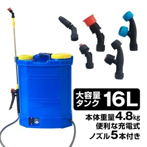 送料無料 噴霧器 電動 充電式 ノズル 背負い式 16L 農薬 除草剤 散布 液体肥料 水やり 農業 消毒 殺虫剤 害虫駆除 洗車 家庭用 ny525